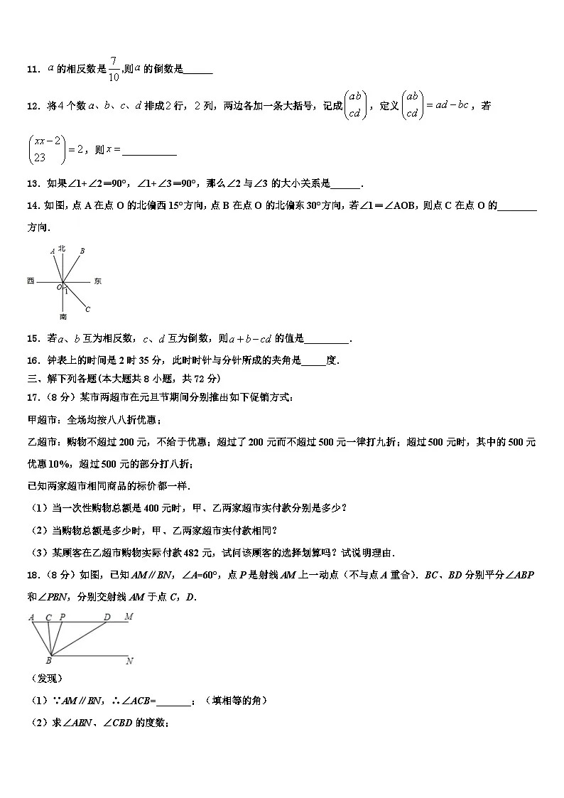 2026届山东省青岛李沧、平度、西海岸、胶州数学七年级第一学期期末复习检测模拟试题含解析第3页