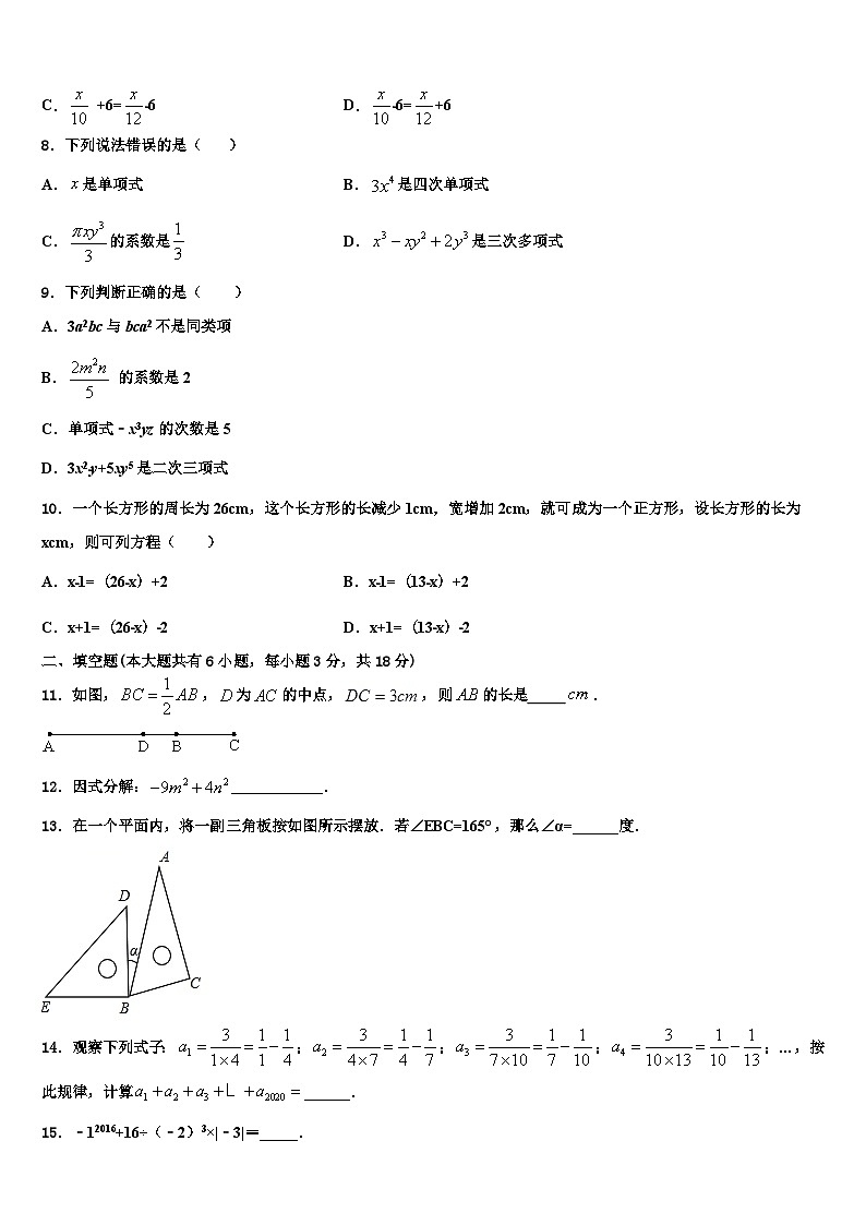 2026届山东省青岛李沧区四校联考数学七上期末学业质量监测试题含解析第2页