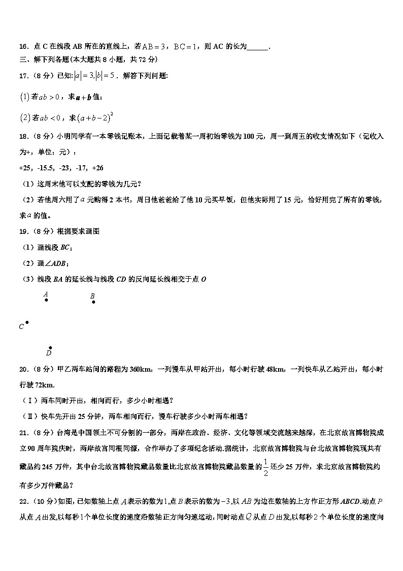 2026届山东省青岛李沧区四校联考数学七上期末学业质量监测试题含解析第3页