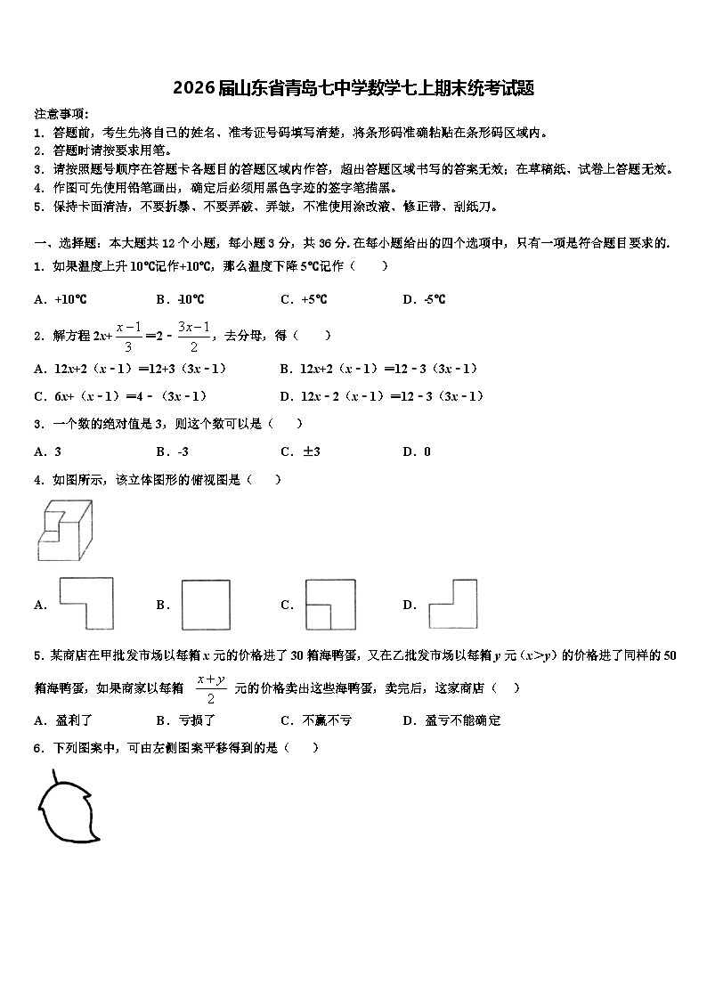 2026届山东省青岛七中学数学七上期末统考试题含解析第1页