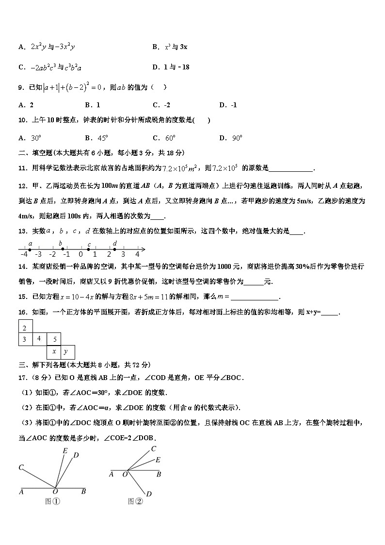 2026届山东省青岛市沧口2中学数学七年级第一学期期末检测模拟试题含解析第2页