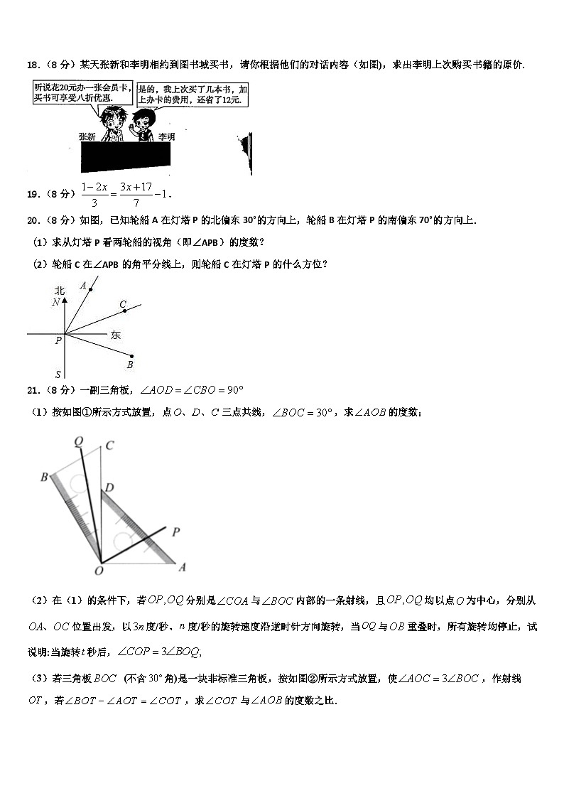 2026届山东省青岛市沧口2中学数学七年级第一学期期末检测模拟试题含解析第3页