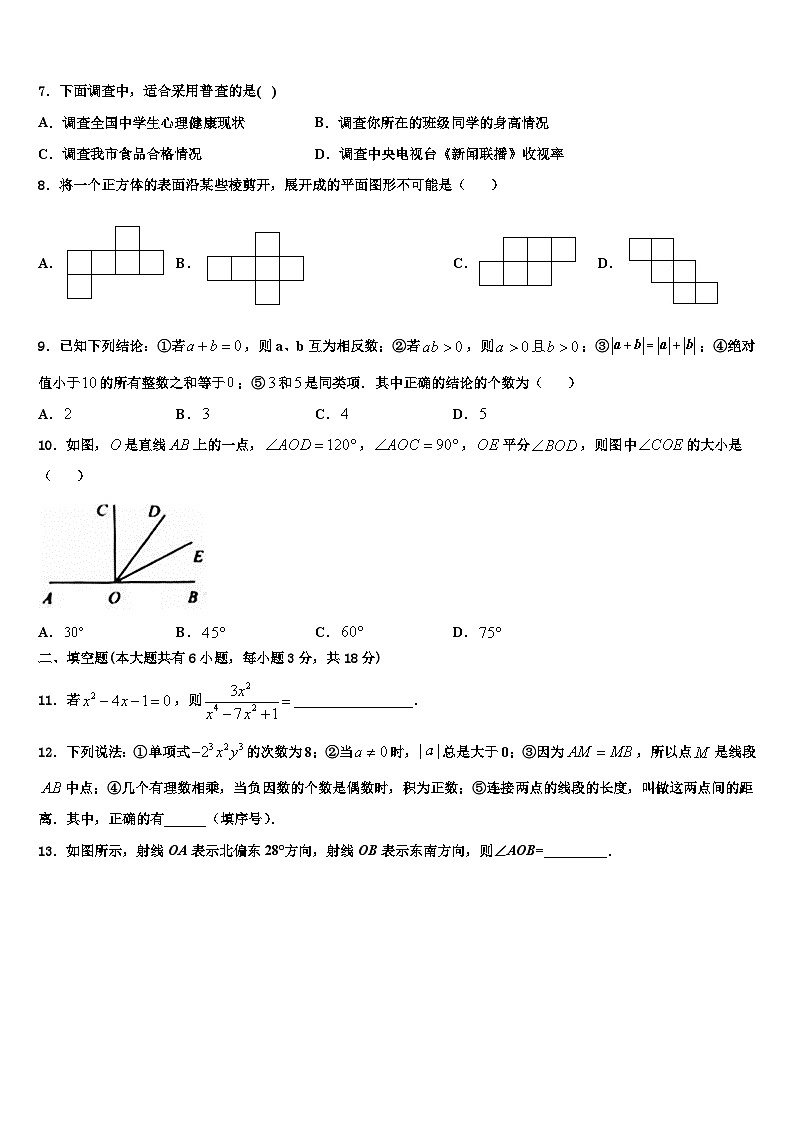 2026届山东省青岛市沧口2中学数学七上期末统考试题含解析第2页