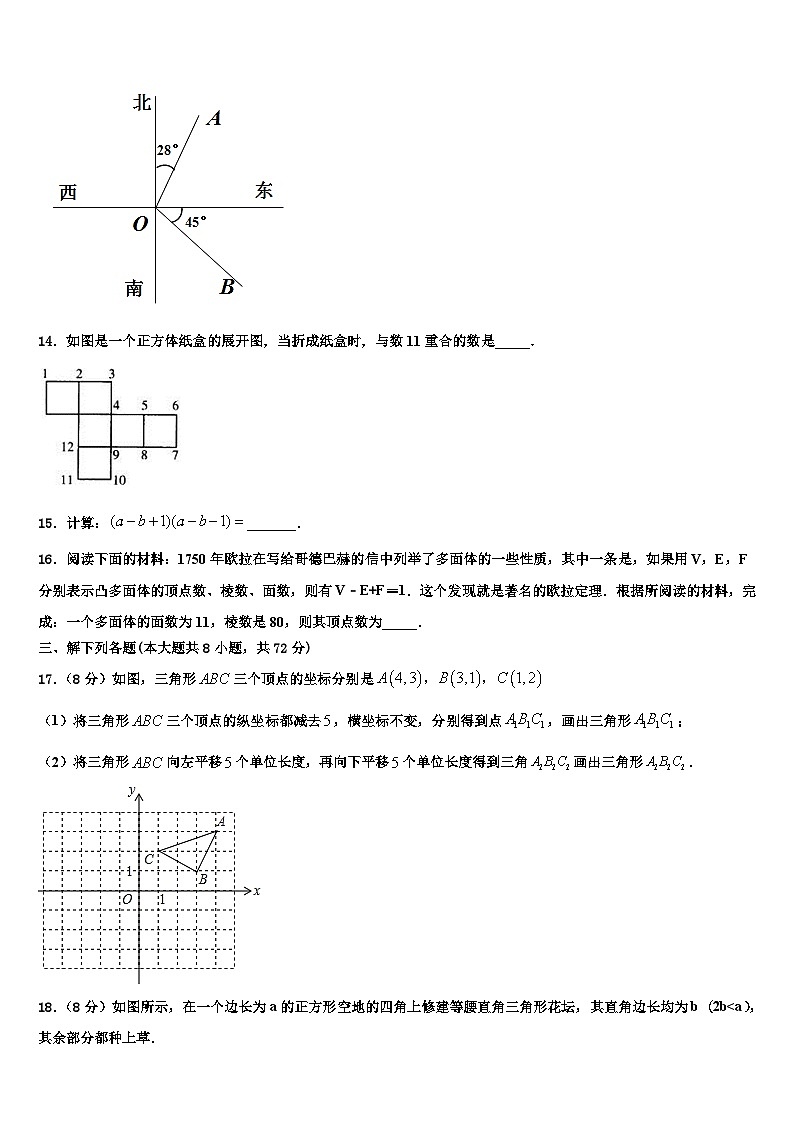 2026届山东省青岛市沧口2中学数学七上期末统考试题含解析第3页