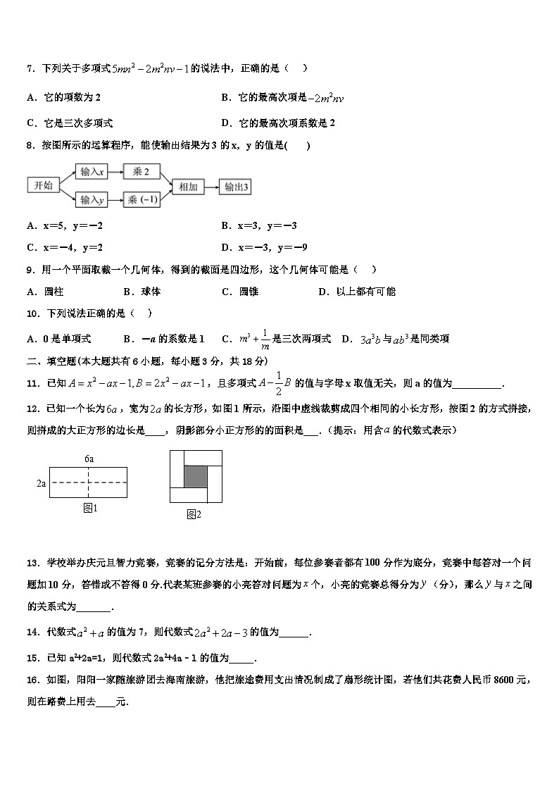 2026届山东省青岛市城阳区第九中学数学七年级第一学期期末考试模拟试题含解析第2页