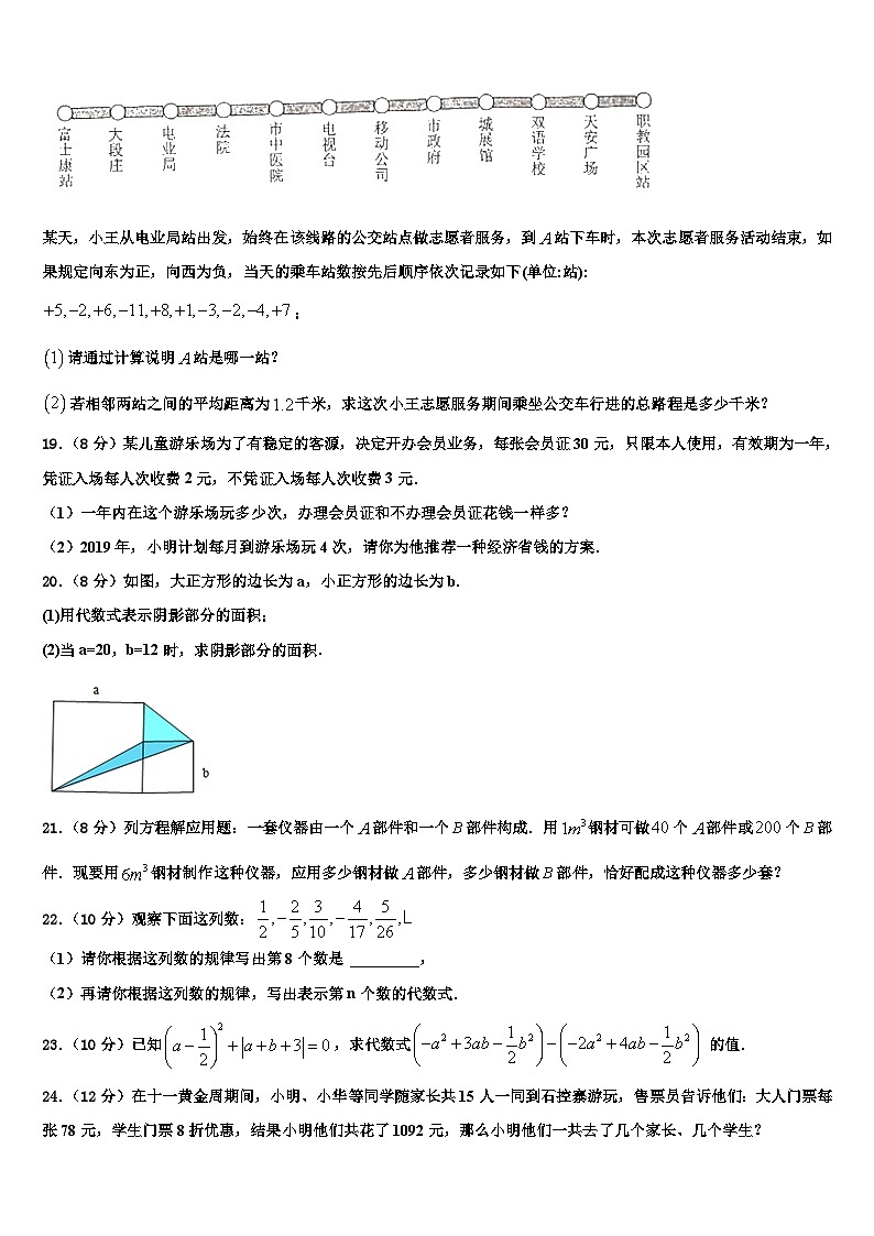 2026届山东省青岛李沧区四校联考七年级数学第一学期期末预测试题含解析第3页