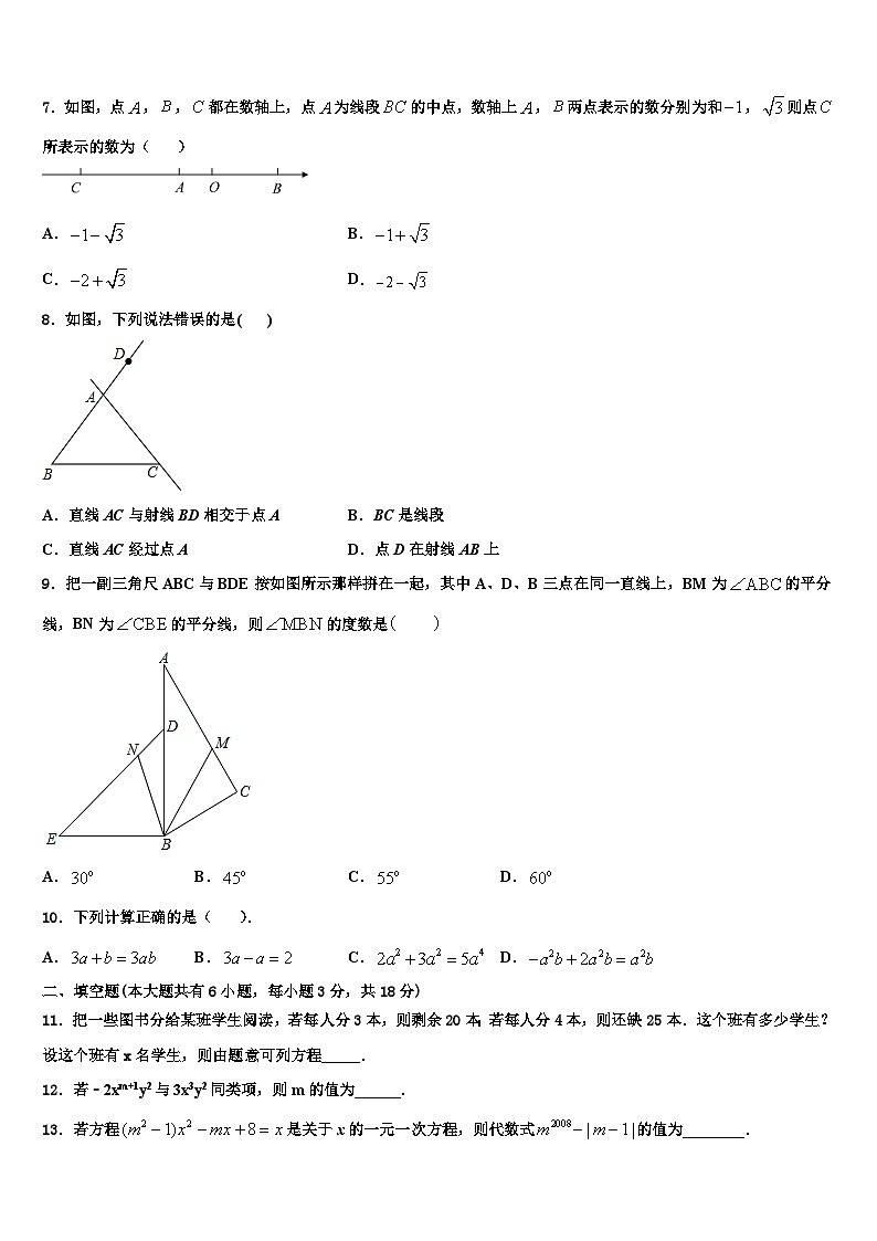 2026届山东省青岛市第九中学数学七年级第一学期期末联考模拟试题含解析第2页