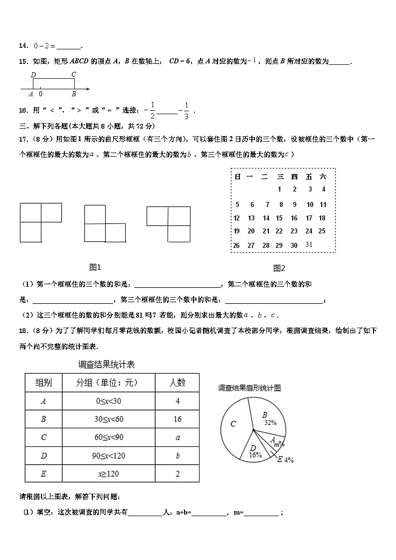 2026届山东省青岛市第九中学数学七年级第一学期期末联考模拟试题含解析第3页