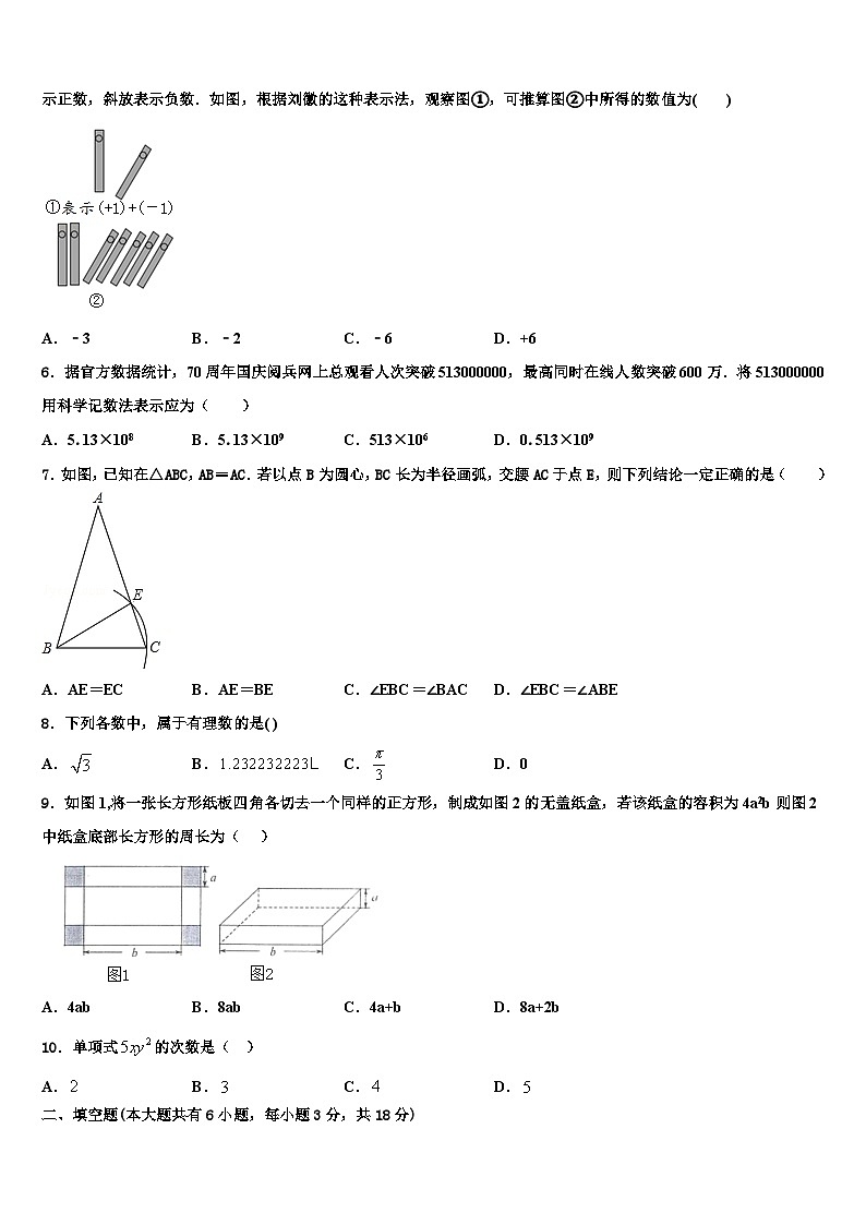 2026届山东省青岛市广雅中学数学七上期末联考试题含解析第2页