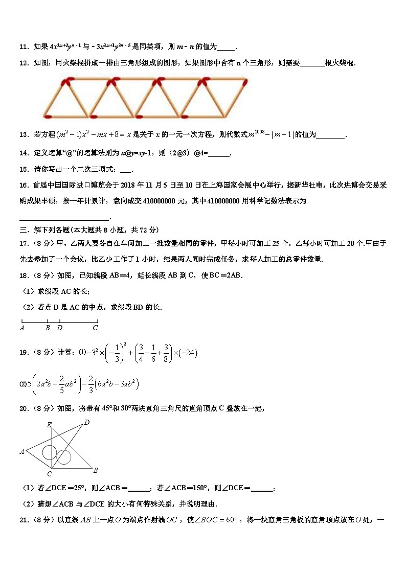 2026届山东省青岛市广雅中学数学七上期末联考试题含解析第3页