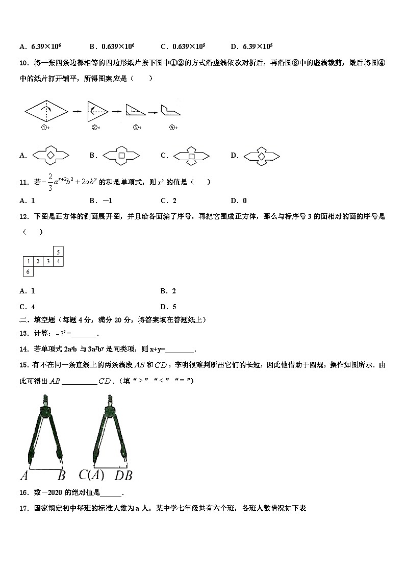 2026届山东省青岛市即墨市七级中学数学七上期末考试模拟试题含解析第2页