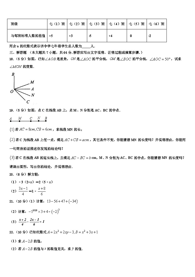 2026届山东省青岛市即墨市七级中学数学七上期末考试模拟试题含解析第3页