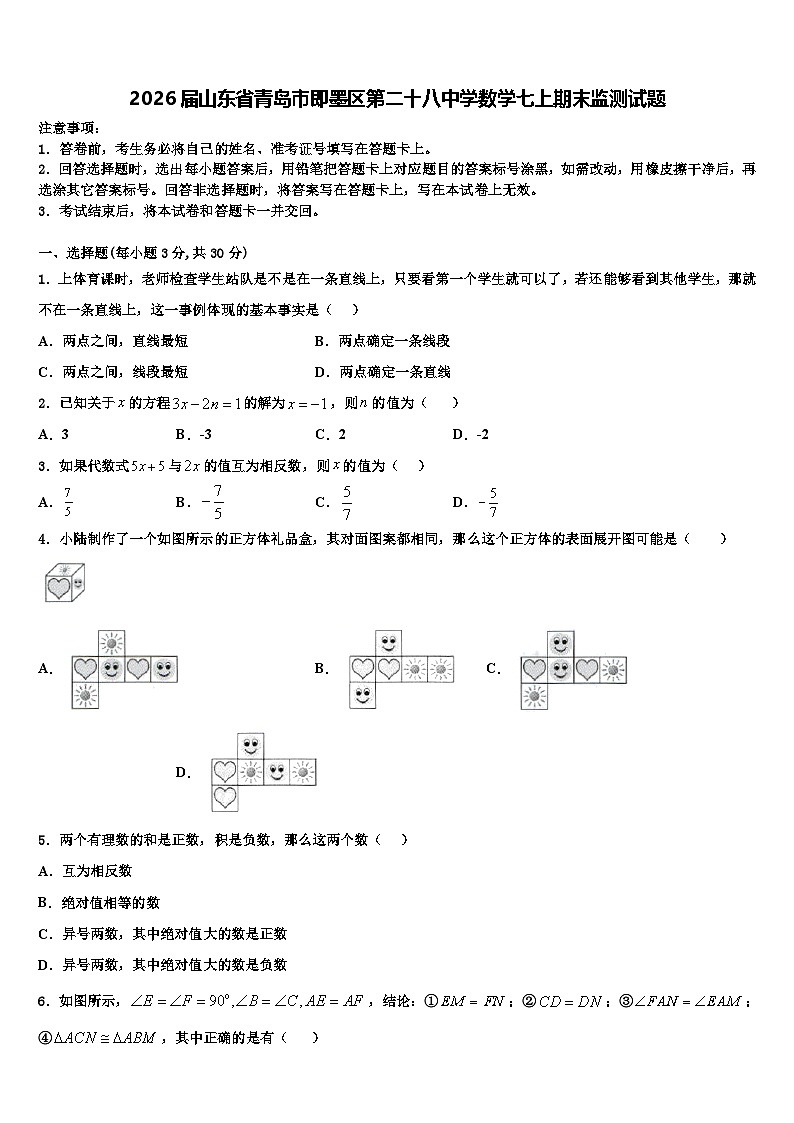 2026届山东省青岛市即墨区第二十八中学数学七上期末监测试题含解析第1页