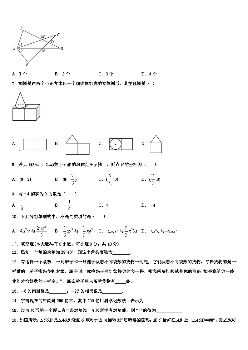 2026届山东省青岛市即墨区第二十八中学数学七上期末监测试题含解析第2页