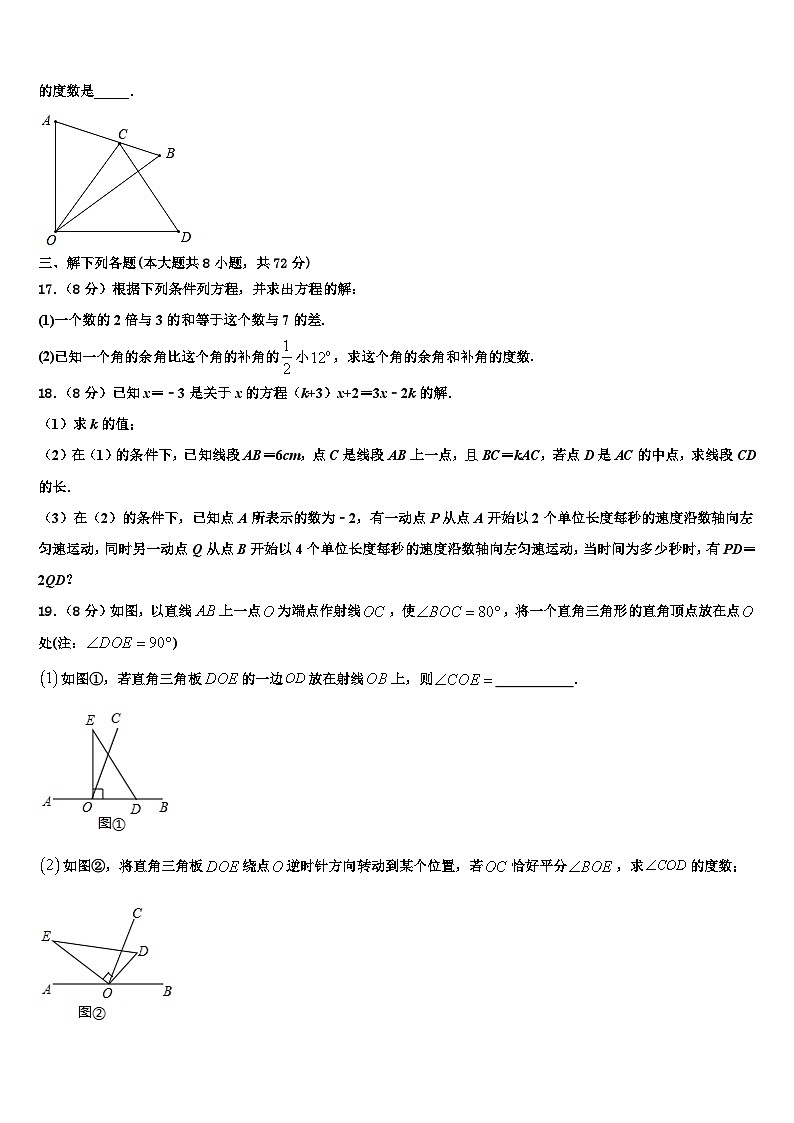 2026届山东省青岛市即墨区第二十八中学数学七上期末监测试题含解析第3页