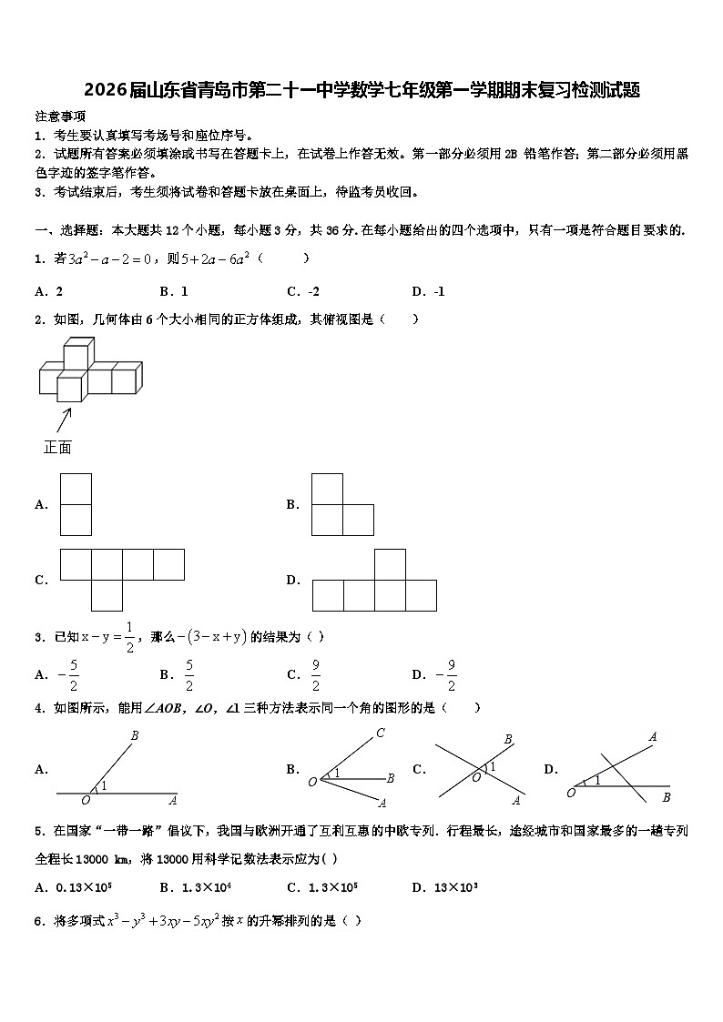 2026届山东省青岛市第二十一中学数学七年级第一学期期末复习检测试题含解析第1页