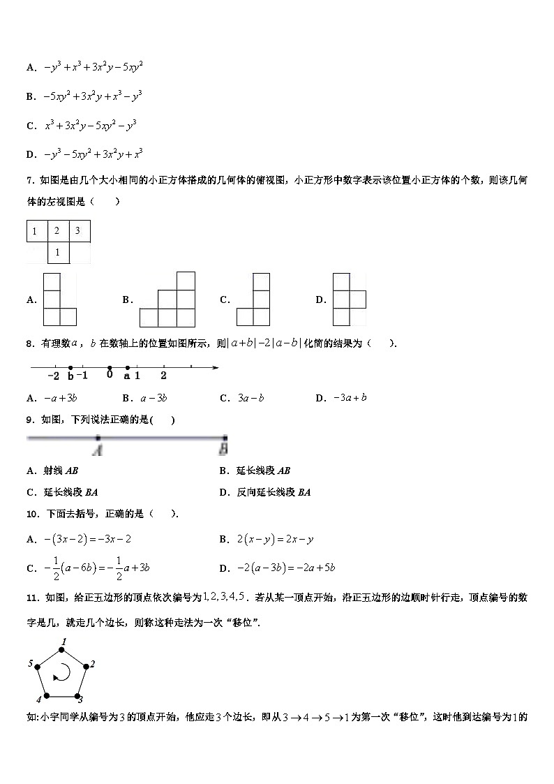 2026届山东省青岛市第二十一中学数学七年级第一学期期末复习检测试题含解析第2页