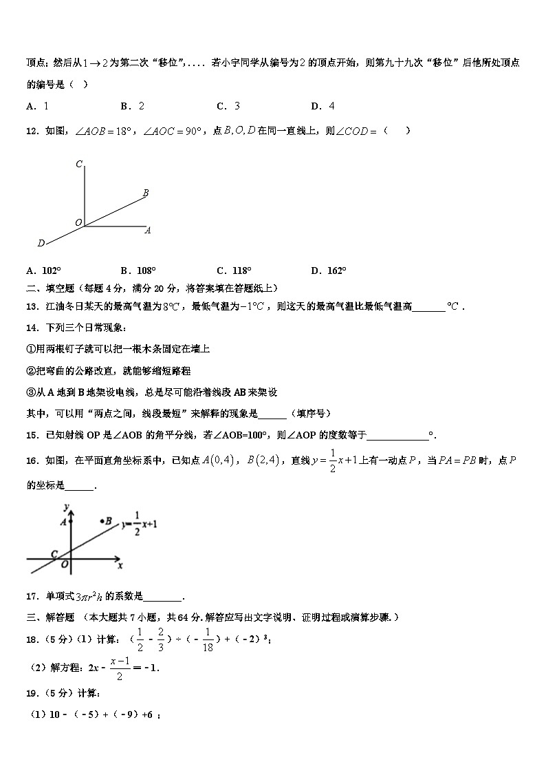 2026届山东省青岛市第二十一中学数学七年级第一学期期末复习检测试题含解析第3页