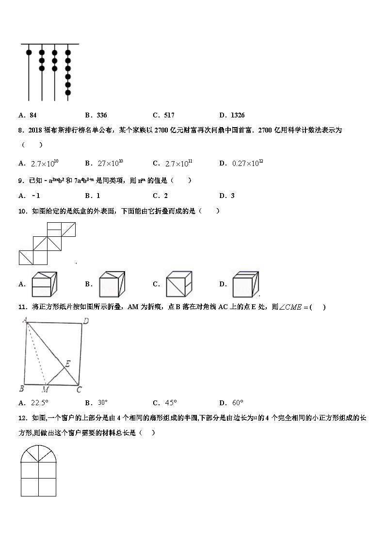 2026届山东省青岛市胶州市数学七上期末达标检测试题含解析第2页