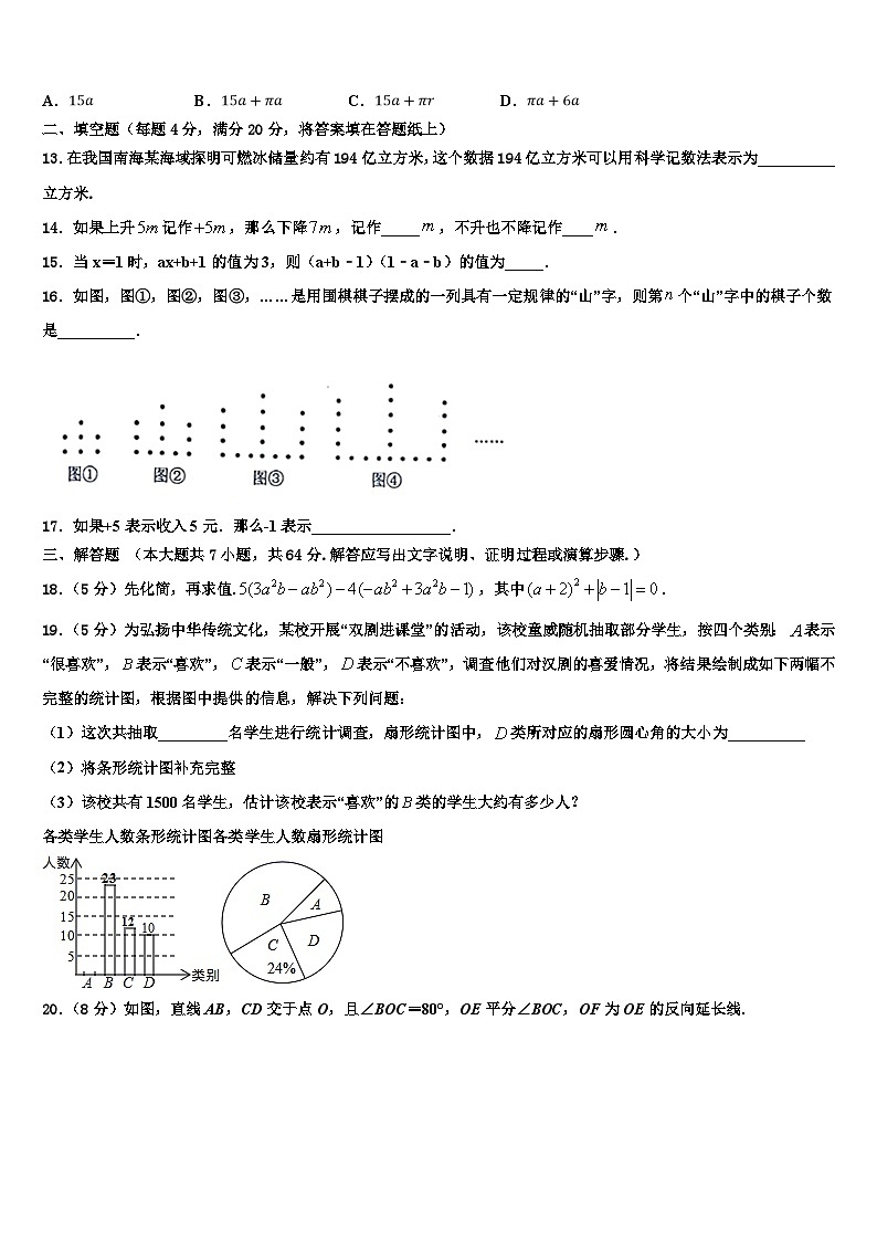 2026届山东省青岛市胶州市数学七上期末达标检测试题含解析第3页
