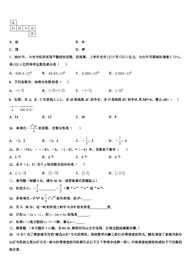 2026届山东省青岛市局属四校联考七年级数学第一学期期末综合测试模拟试题含解析第2页