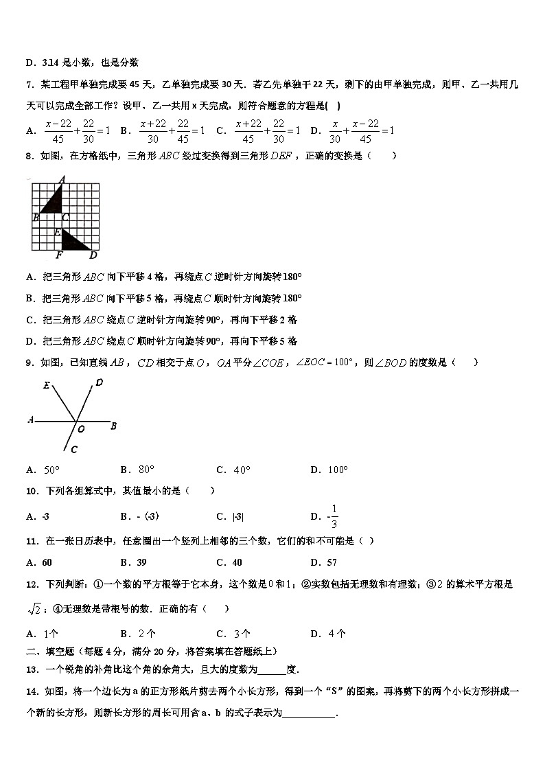 2026届山东省青岛市开发区六中学数学七上期末联考试题含解析第2页