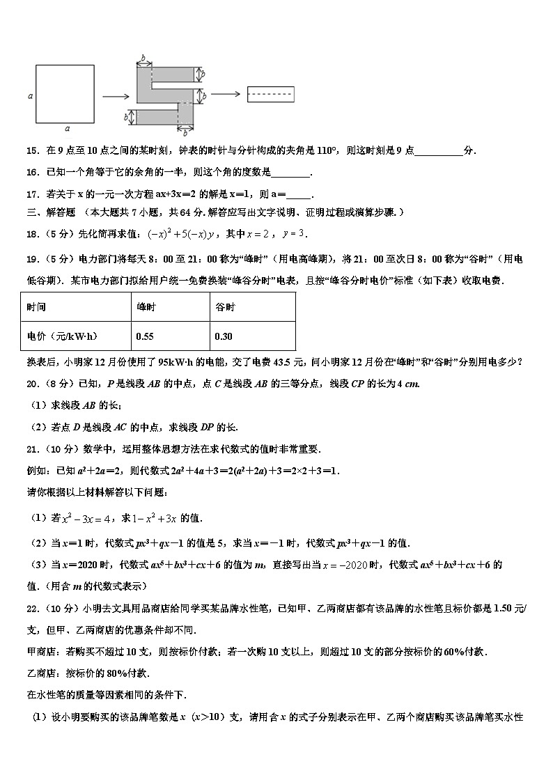 2026届山东省青岛市开发区六中学数学七上期末联考试题含解析第3页