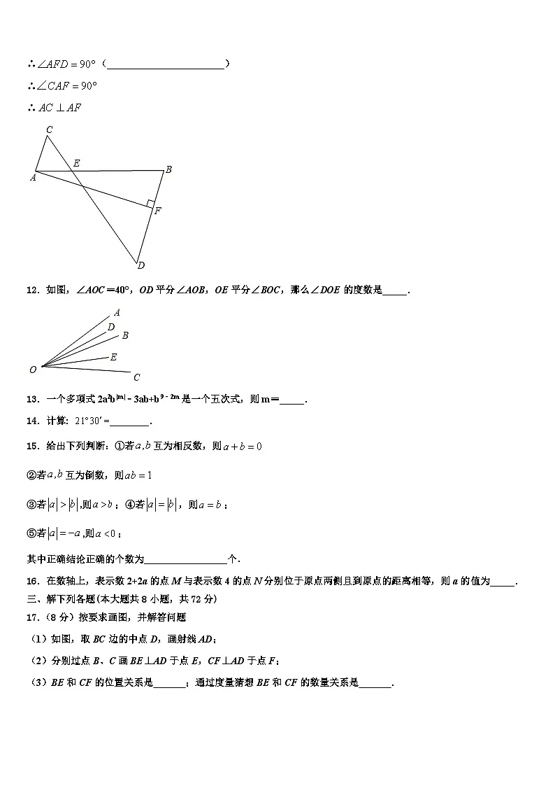 2026届山东省青岛市平度市数学七上期末检测模拟试题含解析第3页