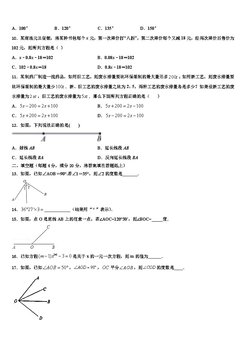 2026届山东省青岛市四区联考七年级数学第一学期期末监测试题含解析第2页