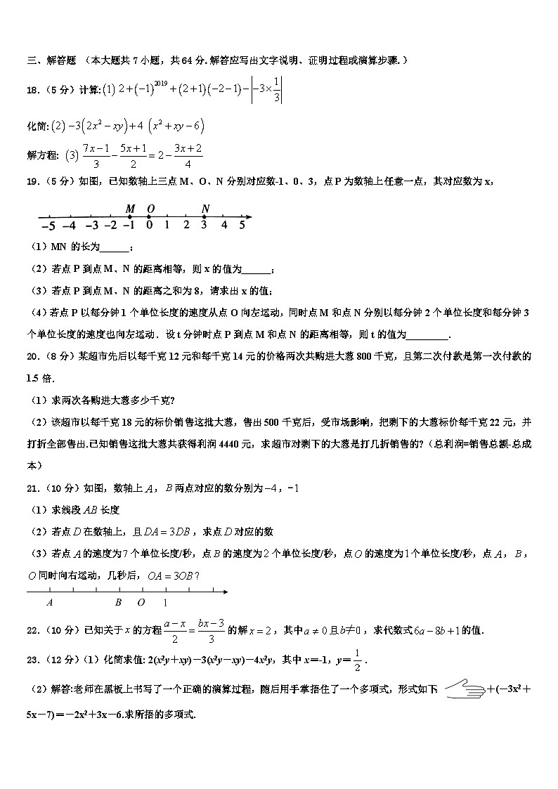2026届山东省青岛市四区联考七年级数学第一学期期末监测试题含解析第3页