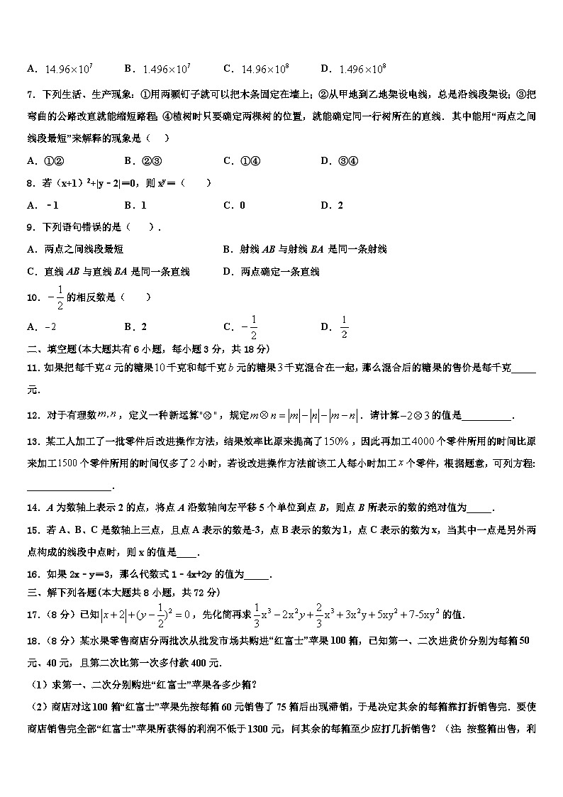 2026届山东省青岛市平度市第一中学数学七年级第一学期期末统考试题含解析第2页