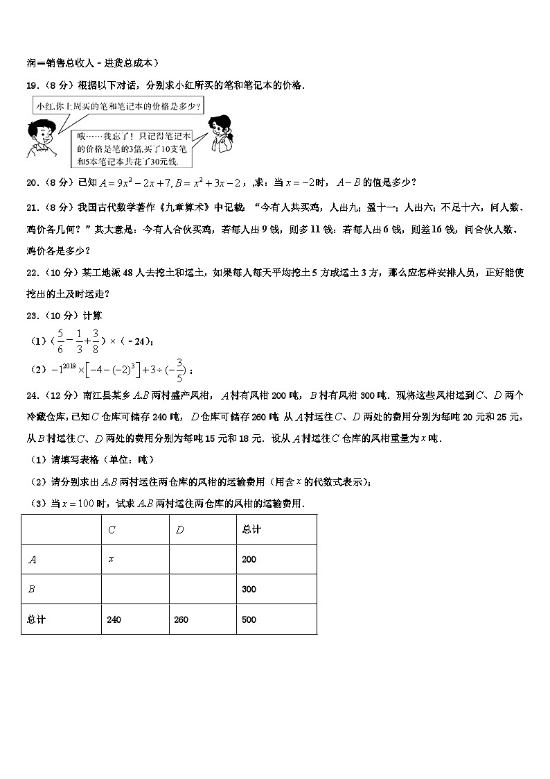 2026届山东省青岛市平度市第一中学数学七年级第一学期期末统考试题含解析第3页