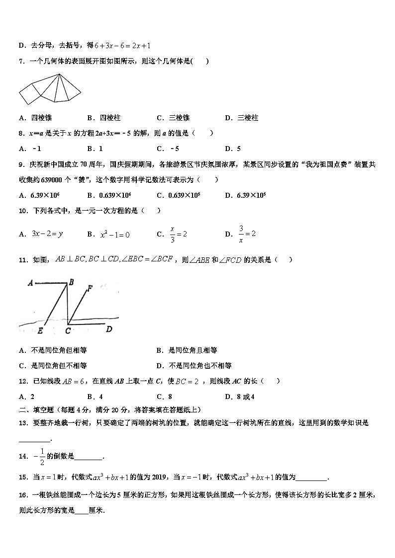 2026届山东省青岛市青岛实验七年级数学第一学期期末预测试题含解析第2页