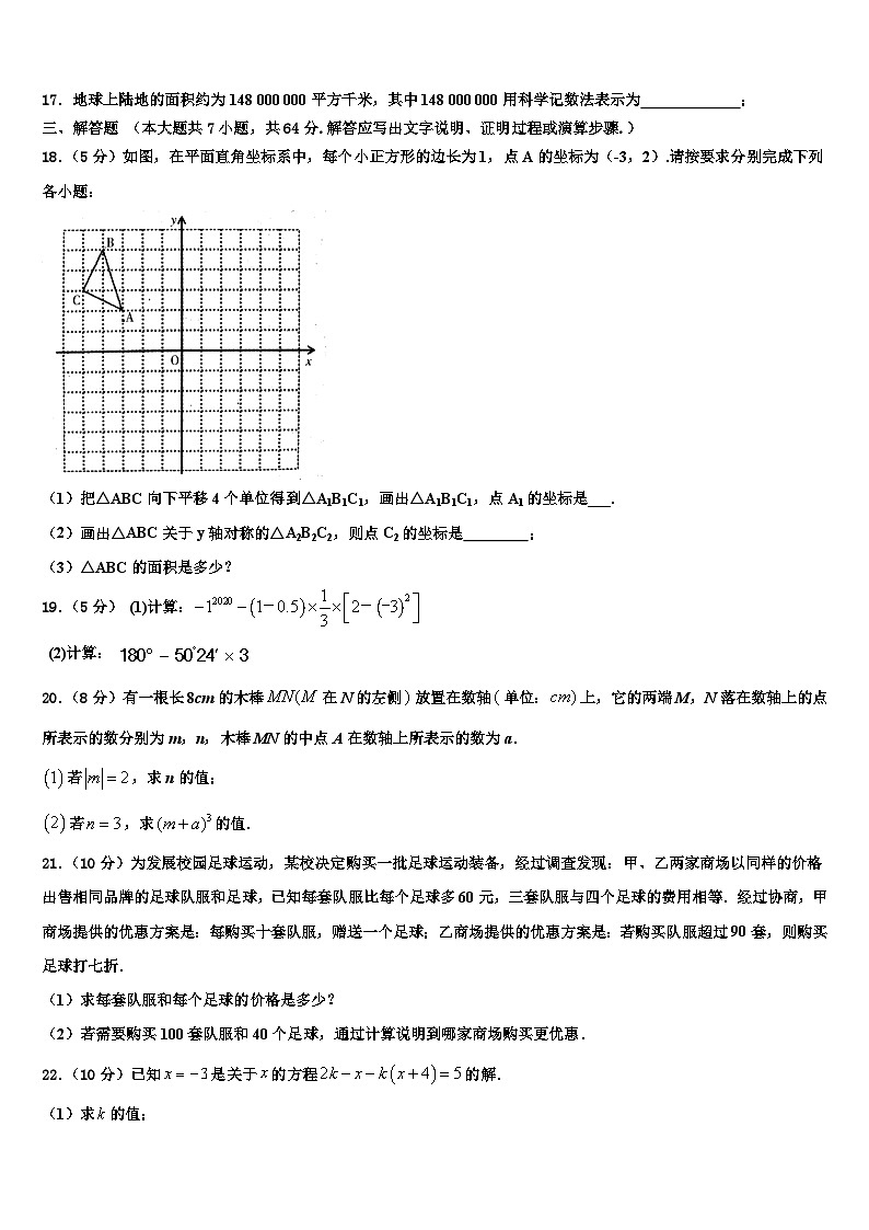 2026届山东省青岛市青岛实验七年级数学第一学期期末预测试题含解析第3页