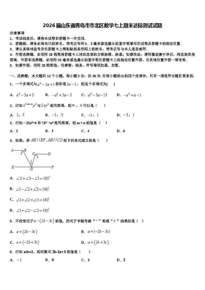 2026届山东省青岛市市北区数学七上期末达标测试试题含解析第1页