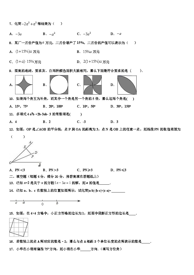 2026届山东省青岛市市北区数学七上期末达标测试试题含解析第2页