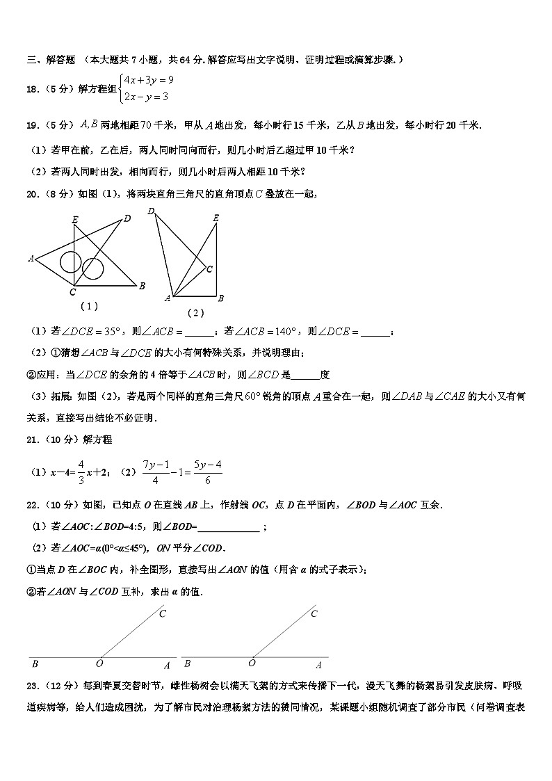 2026届山东省青岛市市北区数学七上期末达标测试试题含解析第3页