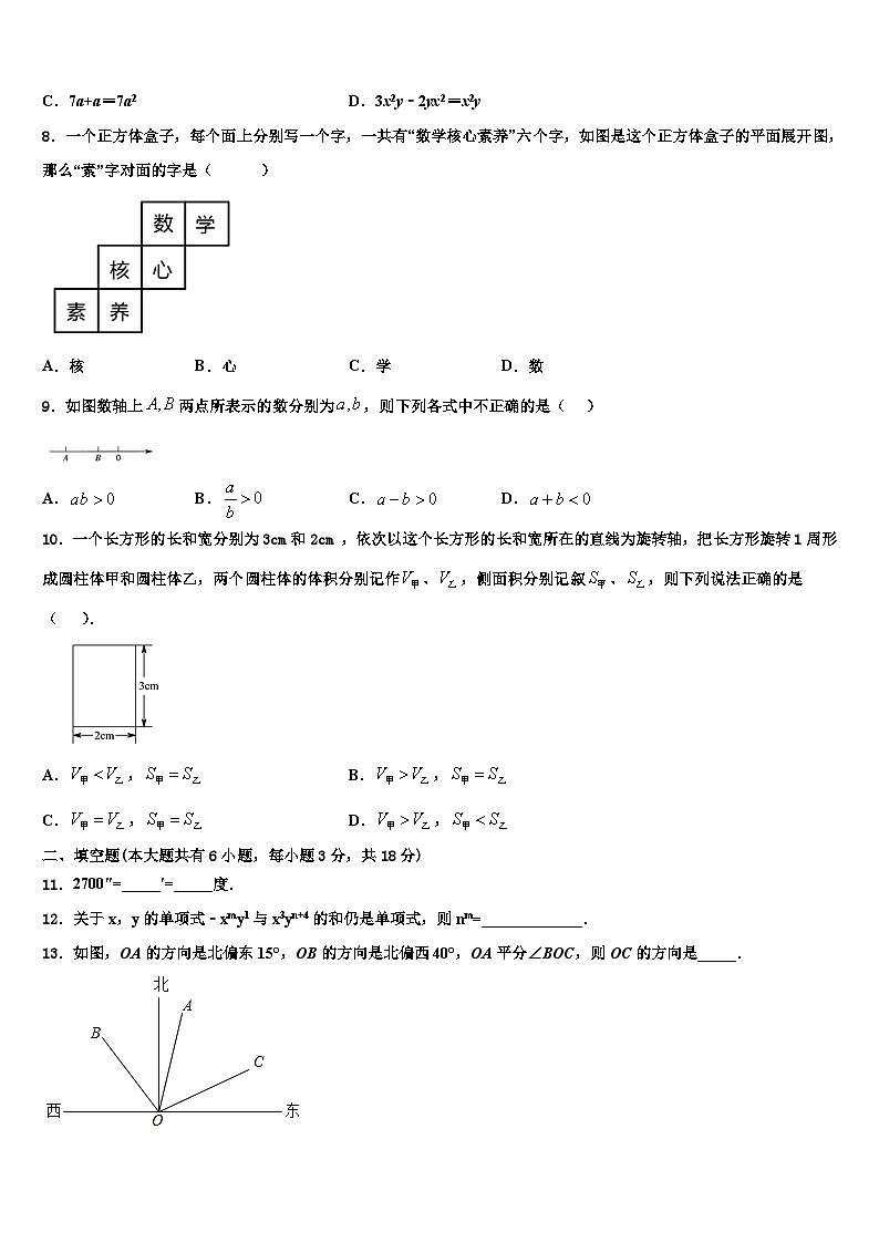 2026届山东省青岛市温泉中学数学七年级第一学期期末质量检测模拟试题含解析第2页