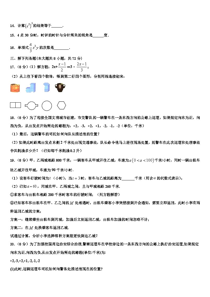 2026届山东省青岛市温泉中学数学七年级第一学期期末质量检测模拟试题含解析第3页