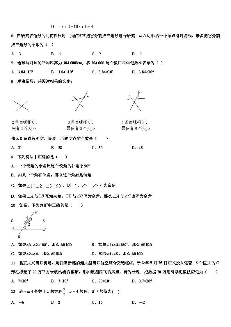 2026届山东省庆云县数学七年级第一学期期末调研试题含解析第2页