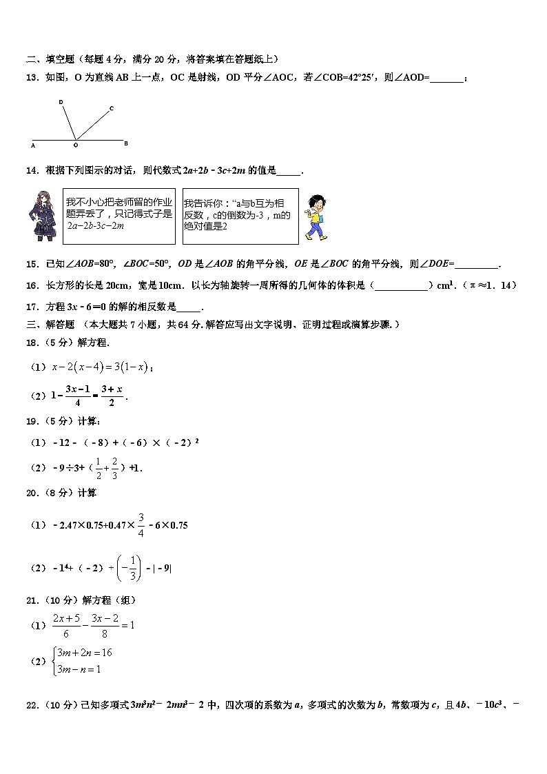 2026届山东省庆云县数学七年级第一学期期末调研试题含解析第3页