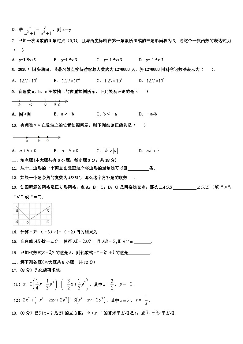 2026届山东省日照市五莲县数学七年级第一学期期末综合测试试题含解析第2页