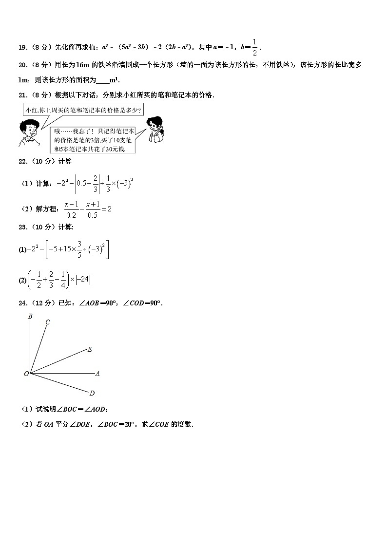 2026届山东省日照市五莲县数学七年级第一学期期末综合测试试题含解析第3页