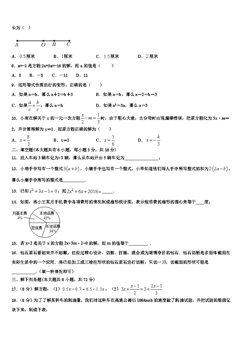 2026届山东省青岛市西海岸新区数学七上期末检测模拟试题含解析第2页