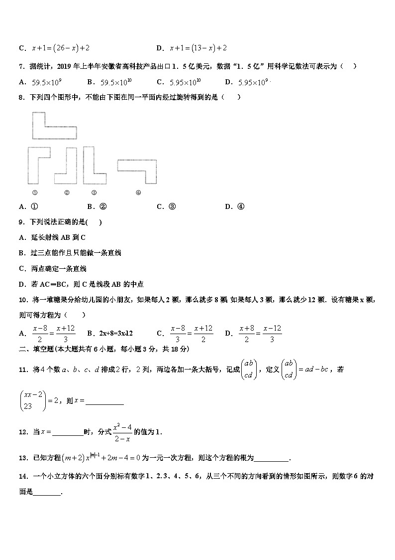 2026届山东省日照岚山区五校联考数学七年级第一学期期末监测模拟试题含解析第2页