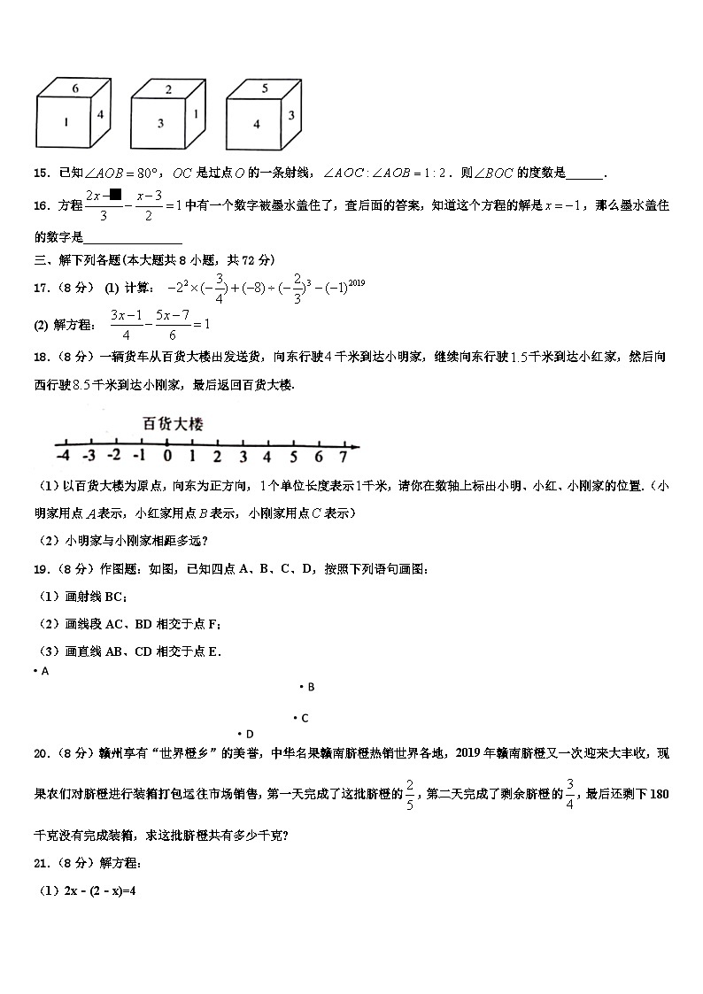 2026届山东省日照岚山区五校联考数学七年级第一学期期末监测模拟试题含解析第3页