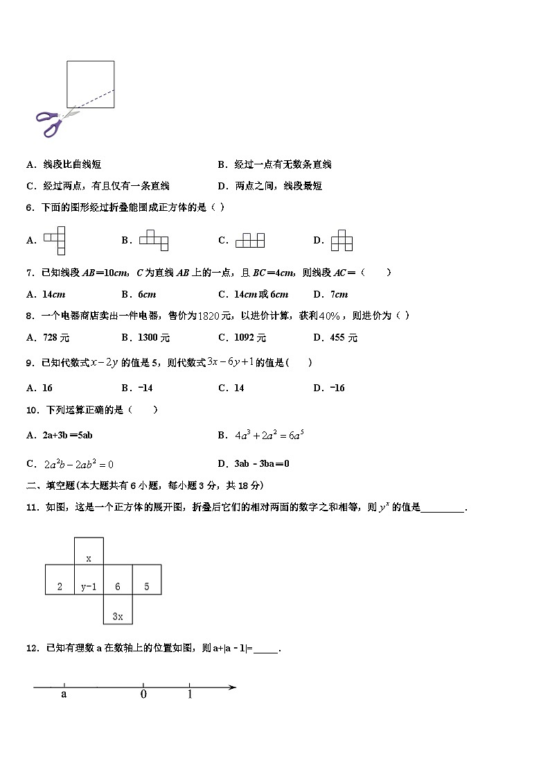 2026届山东省日照市名校数学七年级第一学期期末达标检测试题含解析第2页