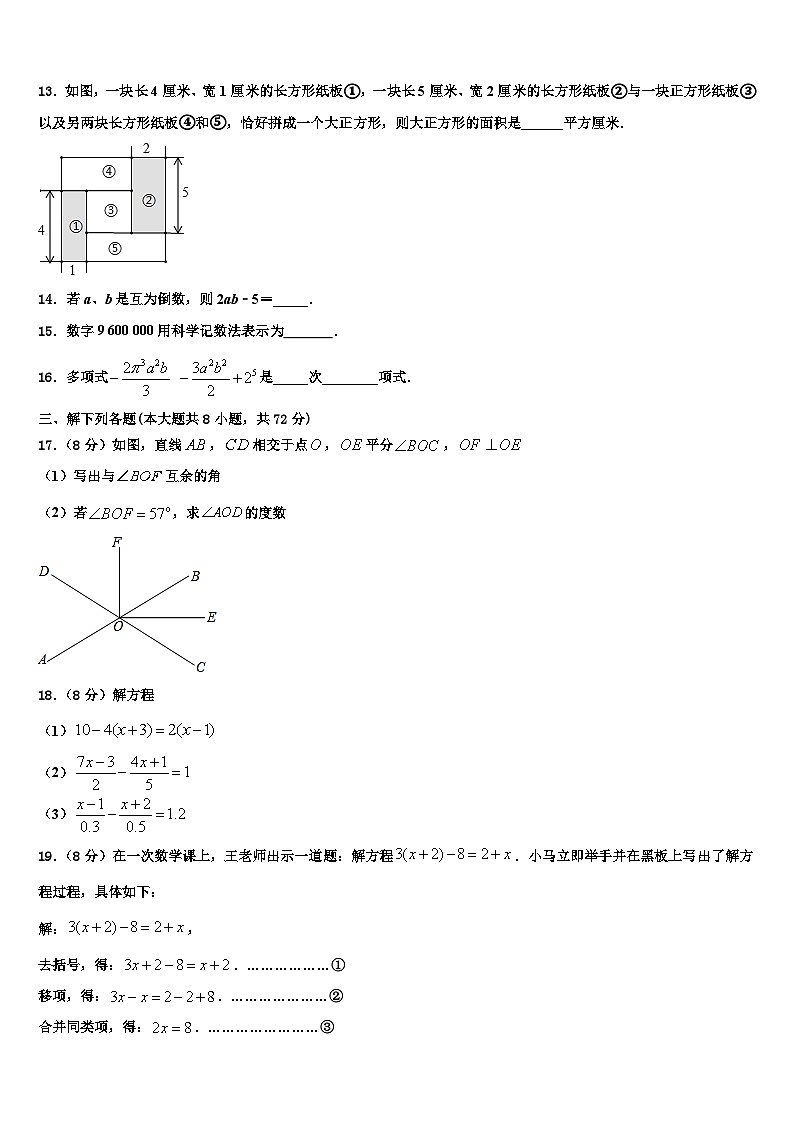 2026届山东省日照市名校数学七年级第一学期期末达标检测试题含解析第3页