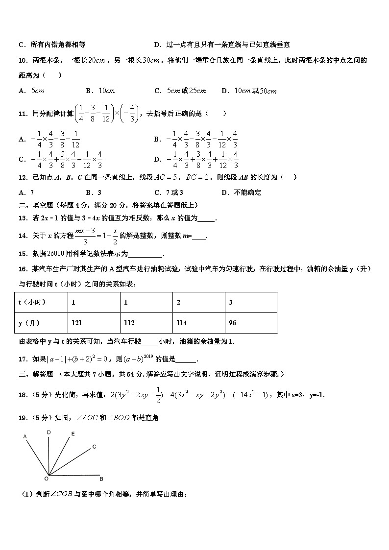 2026届山东省日照市五莲县数学七上期末复习检测模拟试题含解析第2页