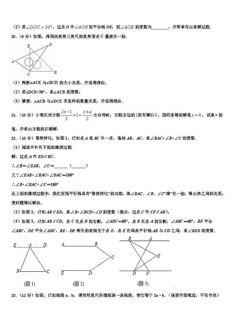2026届山东省日照市五莲县数学七上期末复习检测模拟试题含解析第3页